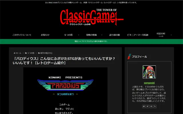 クラシックゲームの塔