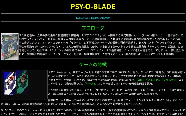 PC8801ゲームライブラリ