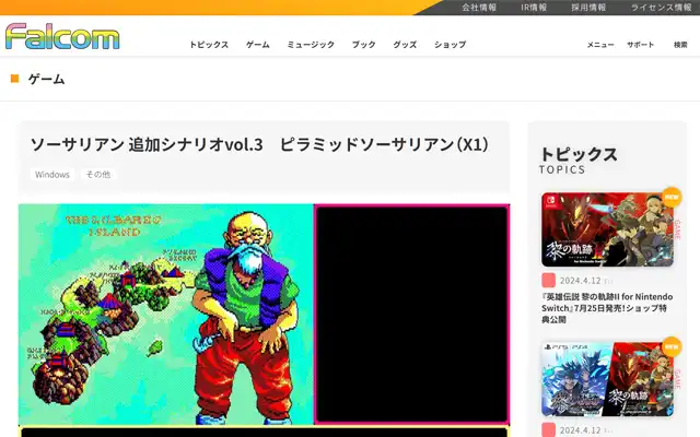 日本ファルコム 公式サイト