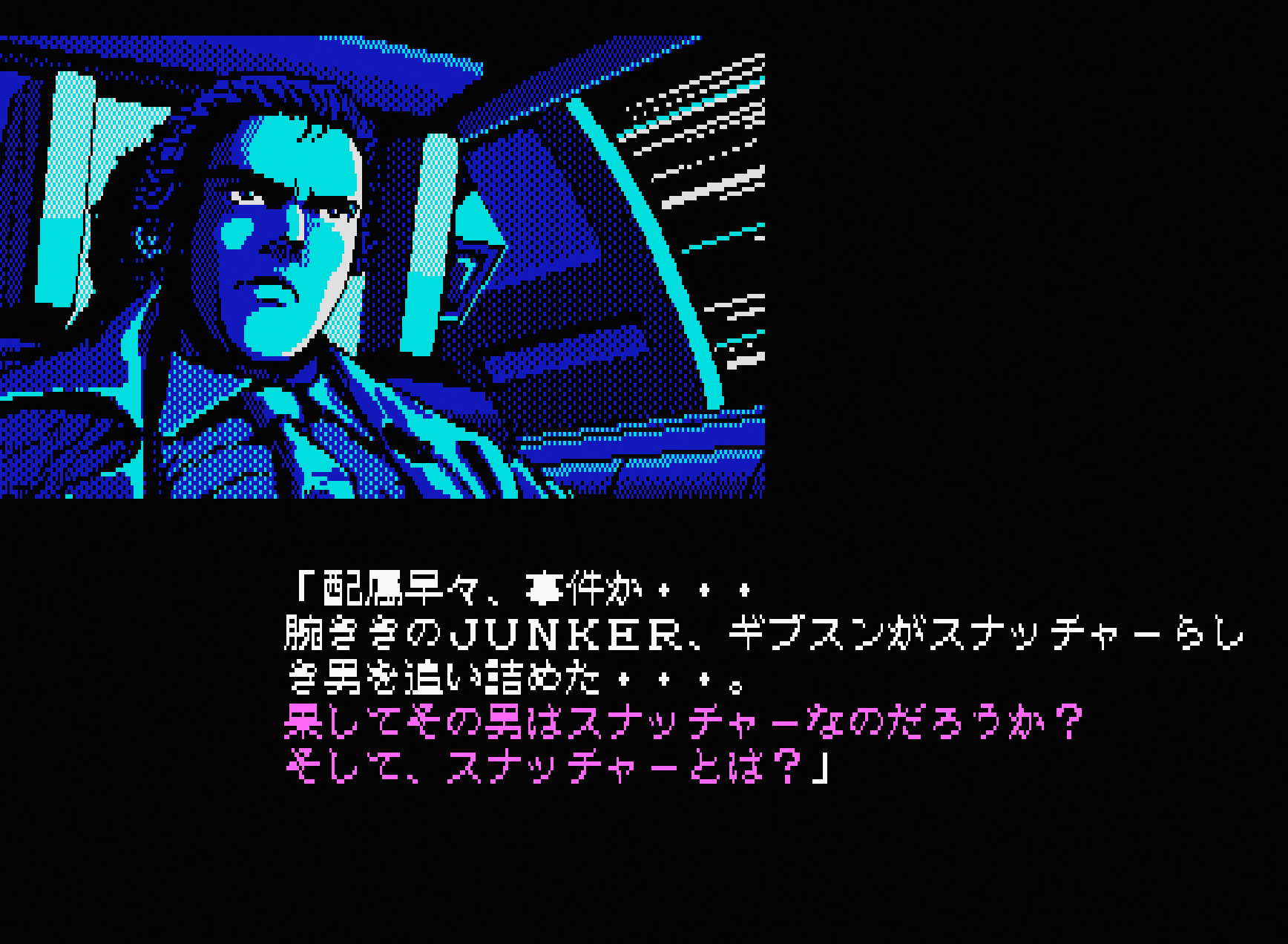 スナッチャー for MSX2 (C)1988 コナミ