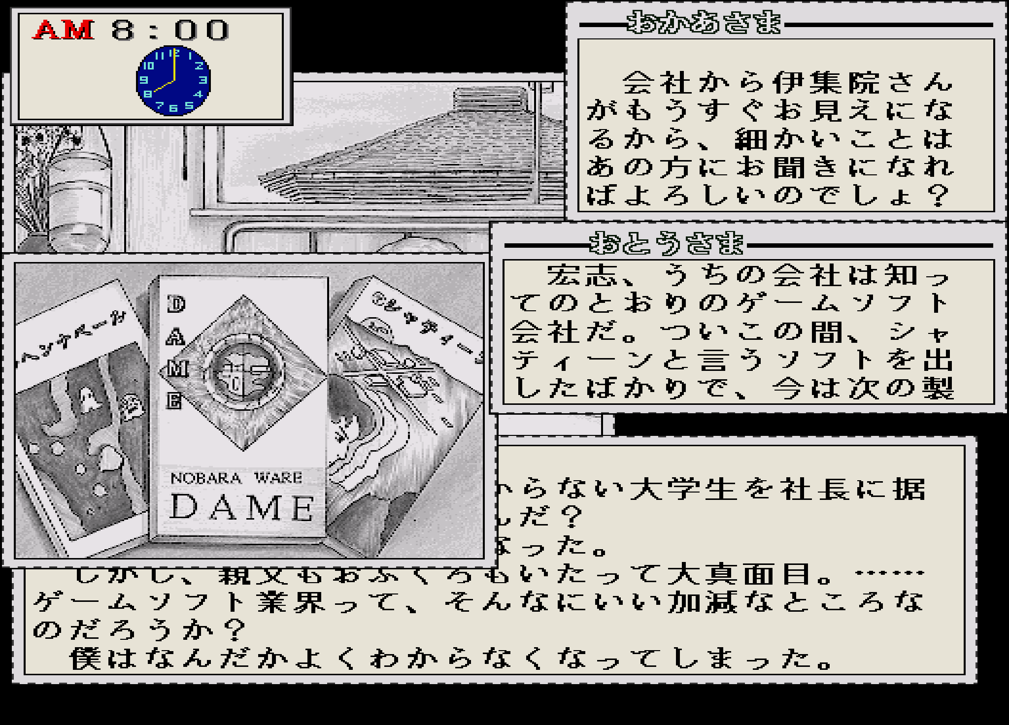 ソフトでハードな物語 for SHARP X68000 (C)1988 システムサコム