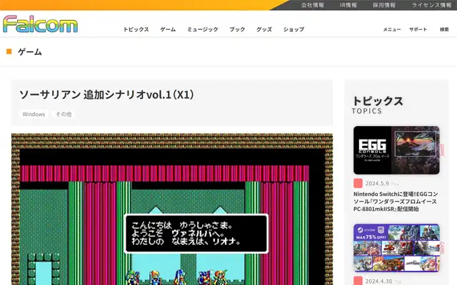 日本ファルコム 公式サイト