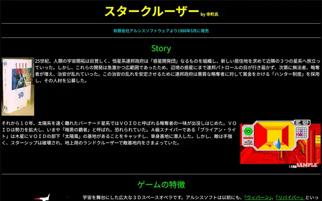 PC8801ゲームライブラリ