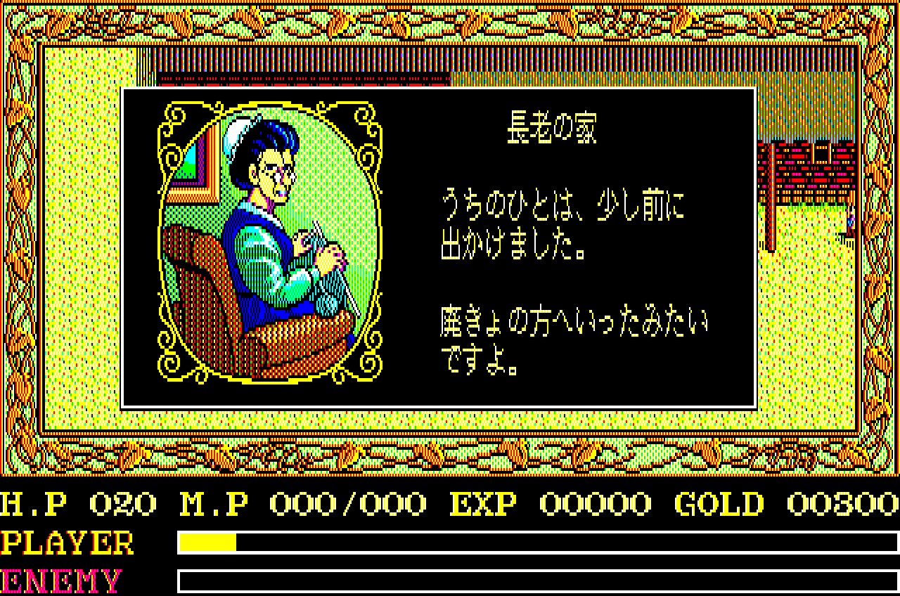 イースⅡ for NEC PC-8801mkⅡSR以降 (C)1988 日本ファルコム