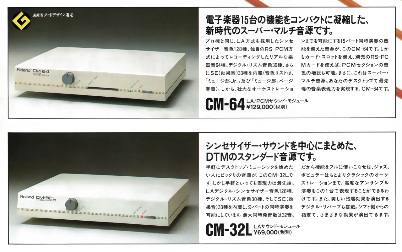 CM-32L、CM-64