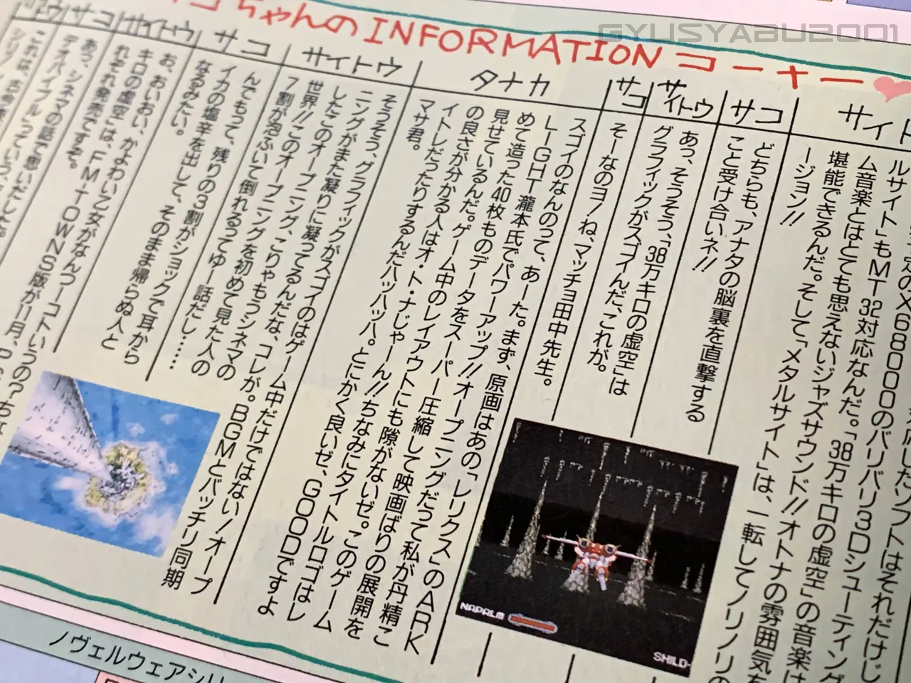 サコちゃんのINFORMATIONコーナー