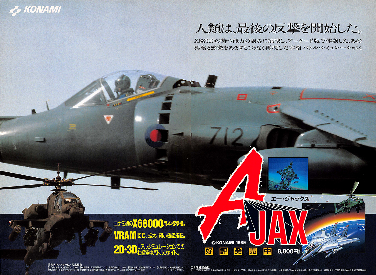 X68000用ソフト　A JAX