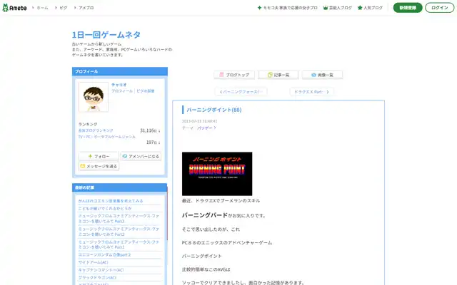 1日一回ゲームネタ 2013-07-31