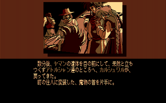 エメラルド ドラゴン for NEC PC-8801mkⅡSR以降 (C)1989 バショウ