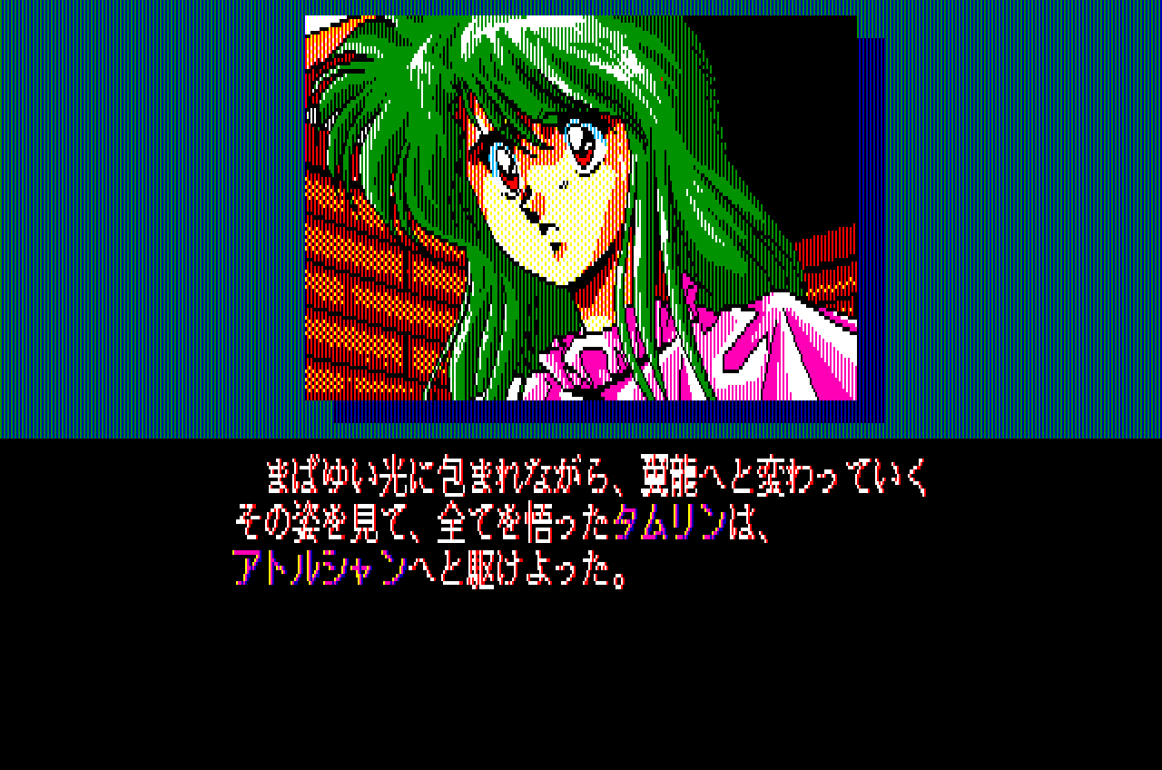 エメラルド ドラゴン for NEC PC-8801mkⅡSR以降 (C)1989 バショウ