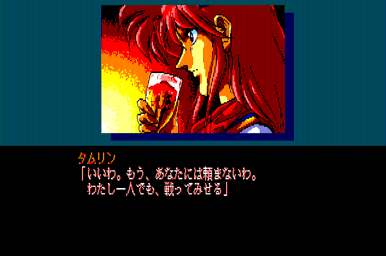 エメラルド ドラゴン for NEC PC-8801mkⅡSR以降 (C)1989 バショウ 