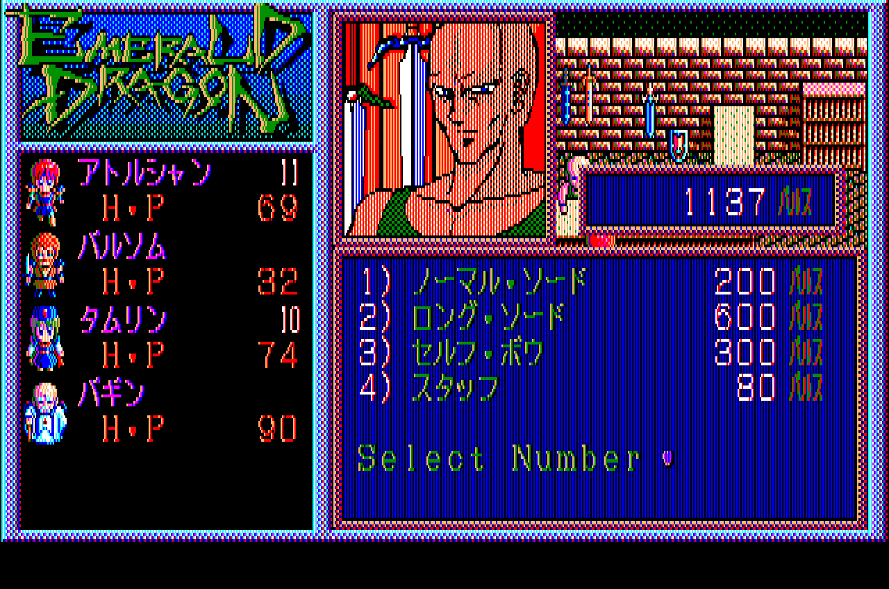 エメラルド ドラゴン for NEC PC-8801mkⅡSR以降 (C)1989 バショウ