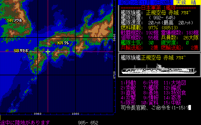 提督の決断 for NEC PC-9801シリーズ (C)1989 光栄