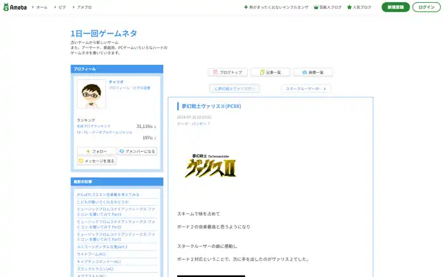 1日一回ゲームネタ 2014-07-31