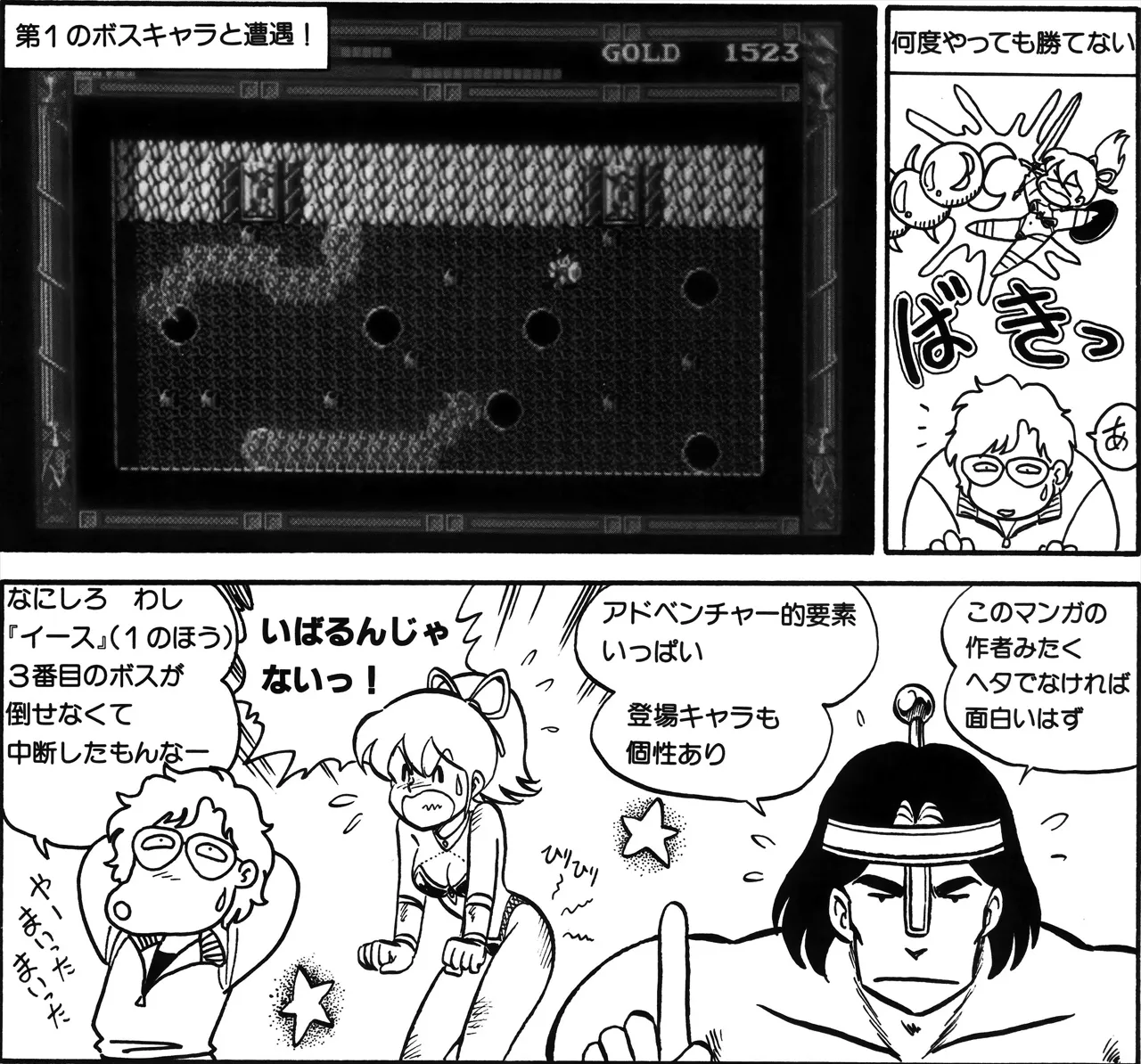 ボス画面マンガ