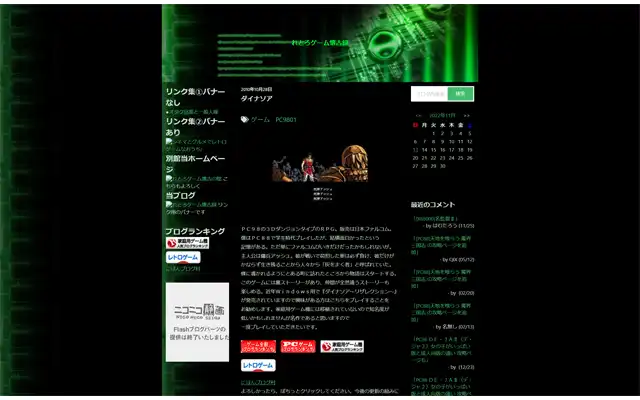 れとろゲーム懐古録 2010/10/28