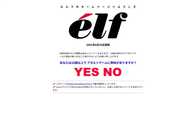 エルフホームページ