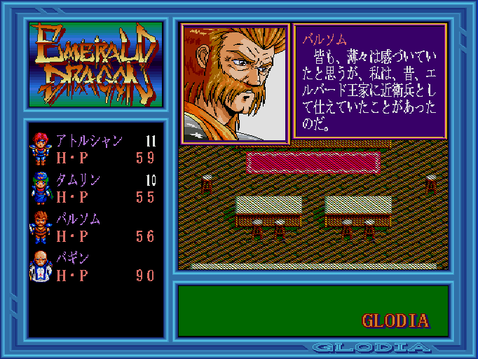 エメラルド ドラゴン for SHARP X68000 (C)1989,1990 グローディア