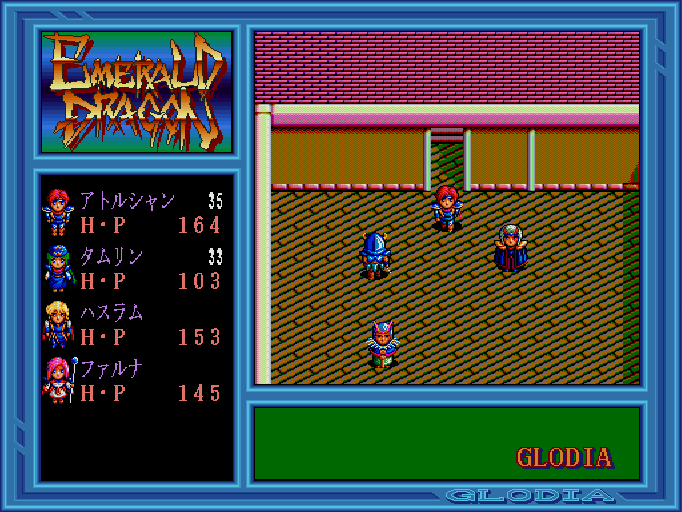 エメラルド ドラゴン for SHARP X68000 (C)1989,1990 グローディア