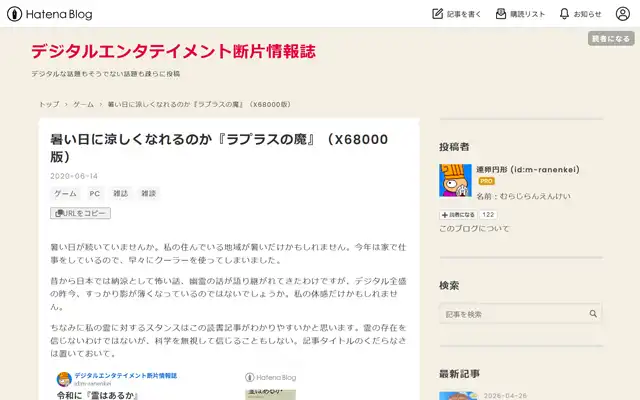 デジタルエンタテイメント断片情報誌 2020/06/14