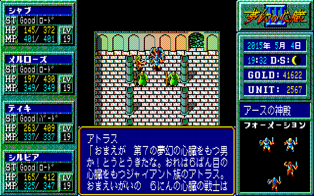 夢幻の心臓Ⅲ for NEC PC8801mkⅡSR以降 (C)1990 クリスタルソフト