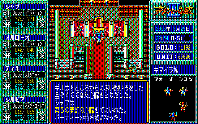 夢幻の心臓Ⅲ for NEC PC8801mkⅡSR以降 (C)1990 クリスタルソフト