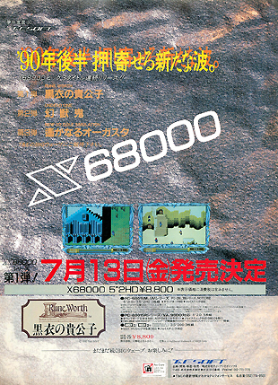 ルーンワースX68000 広告