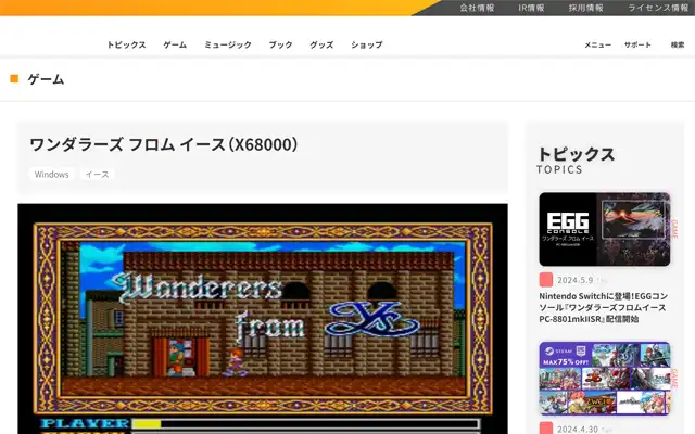 日本ファルコム 公式サイト