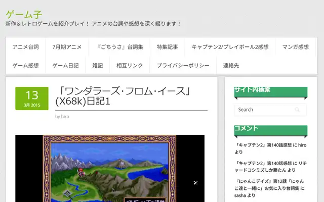 ゲーム子 2015/3/13