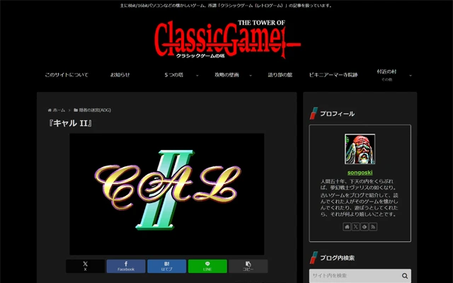 クラシックゲームの塔 2016-10-10