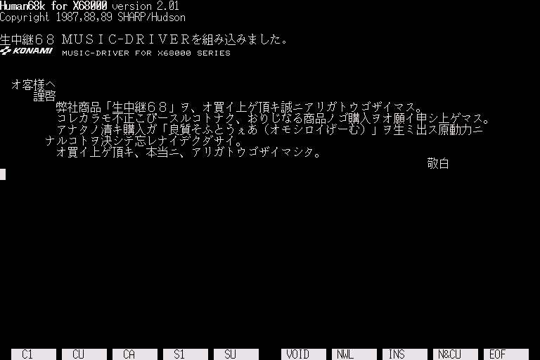 生中継６８ for SHARP X68000 (C)1991 コナミ
