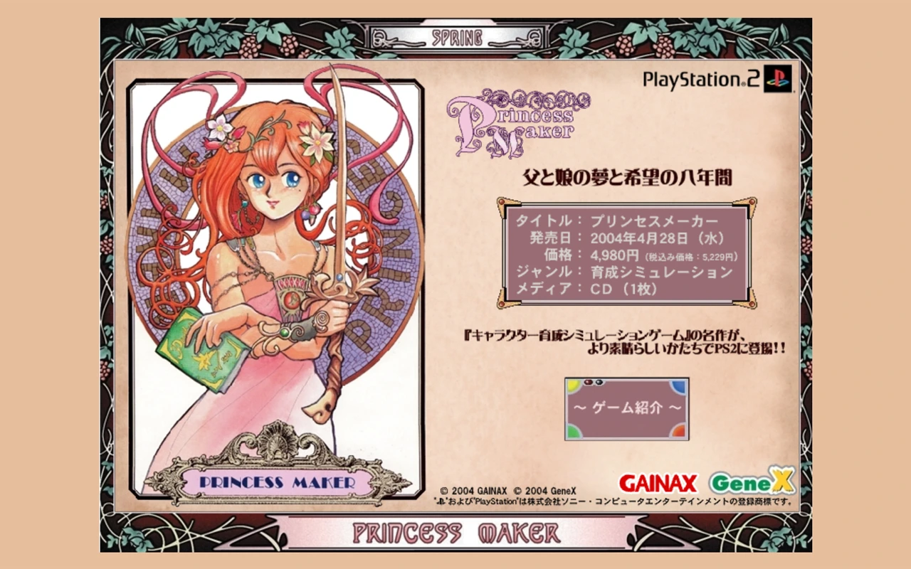 プリンセスメーカー for NEC PC-9801VM/UV以降 (C)1991 ガイナックス