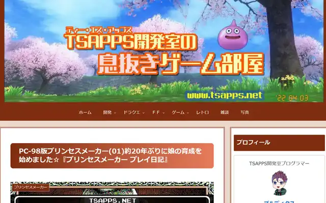 TSAPPS開発室の息抜きゲーム部屋 2021.03.12