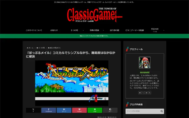 クラシックゲームの塔 2011-07-26