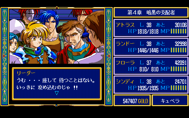 ドラゴンスレイヤー英雄伝説Ⅱ for NEC PC-9801VM/UV以降 (C)1992 日本 