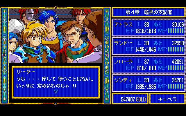 ドラゴンスレイヤー英雄伝説Ⅱ for NEC PC-9801VM/UV以降 (C)1992 日本