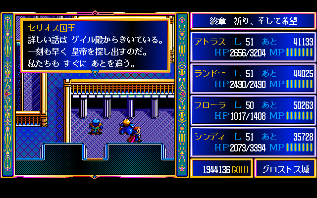 ドラゴンスレイヤー英雄伝説Ⅱ for NEC PC-9801VM/UV以降 (C)1992 日本 