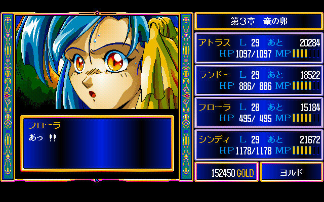 ドラゴンスレイヤー英雄伝説Ⅱ for NEC PC-9801VM/UV以降 (C)1992 日本