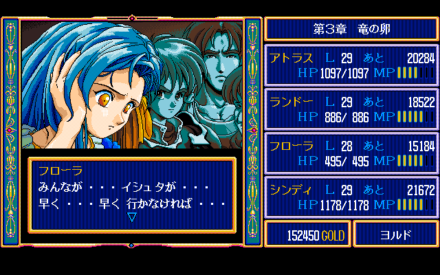 ドラゴンスレイヤー英雄伝説Ⅱ for NEC PC-9801VM/UV以降 (C)1992 日本