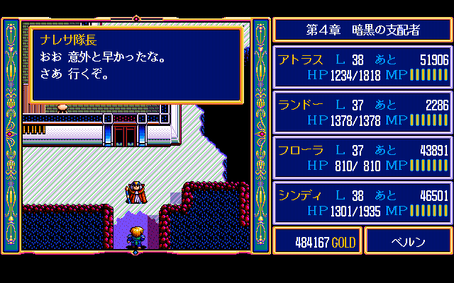 ドラゴンスレイヤー英雄伝説Ⅱ for NEC PC-9801VM/UV以降 (C)1992 日本 