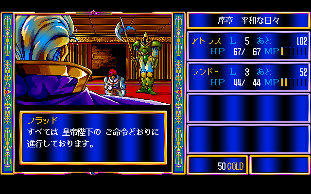 ドラゴンスレイヤー英雄伝説Ⅱ for NEC PC-9801VM/UV以降 (C)1992 日本ファルコム