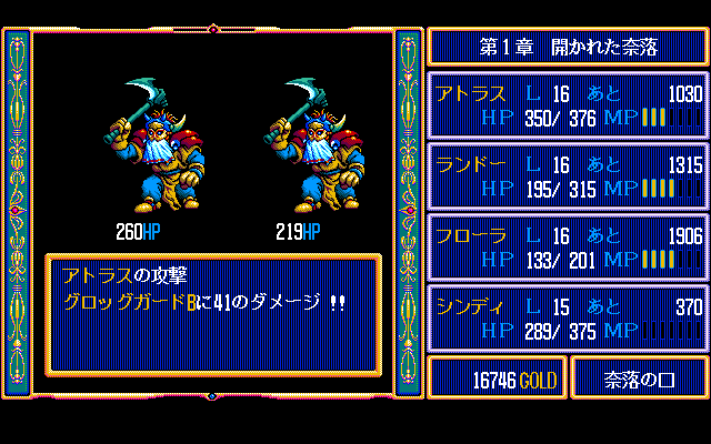 ドラゴンスレイヤー英雄伝説Ⅱ for NEC PC-9801VM/UV以降 (C)1992 日本 