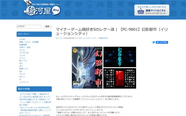 駿河屋Blog 2016/6/28