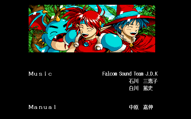 ぽっぷるメイル for NEC PC-9801VM/UV以降 (C)1992 日本ファルコム