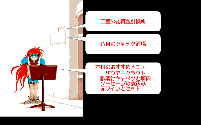 ぽっぷるメイル for NEC PC-9801VM/UV以降 (C)1992 日本ファルコム