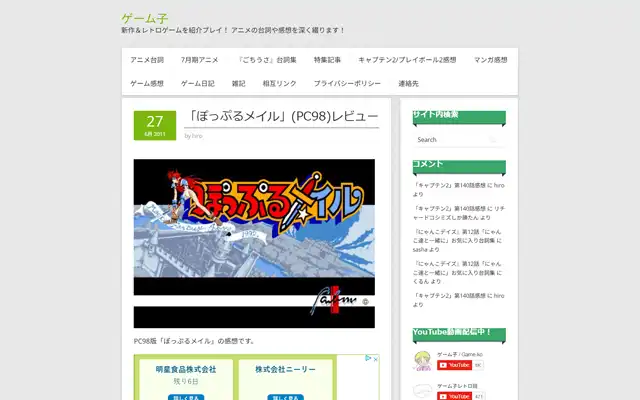 ゲーム子 2011/6/27