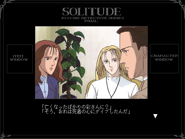 ソリチュード