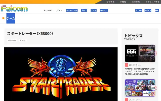 日本ファルコム 公式サイト