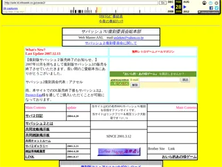 サバッシュ2復刻員会