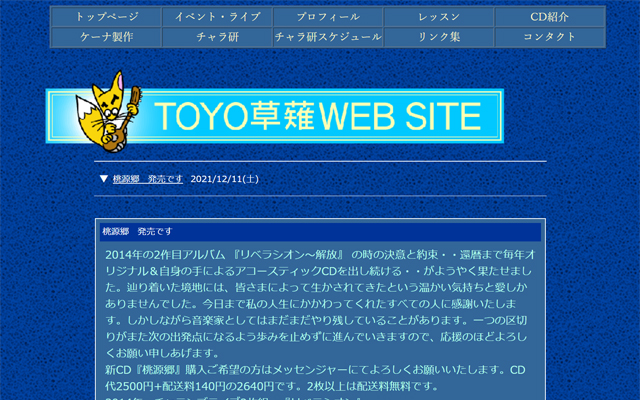 TOYO草薙WEB SITE